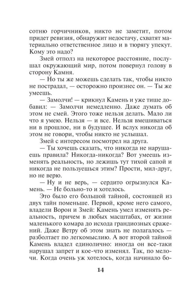 Взгляд из вечности. Книга 2. Дорога
